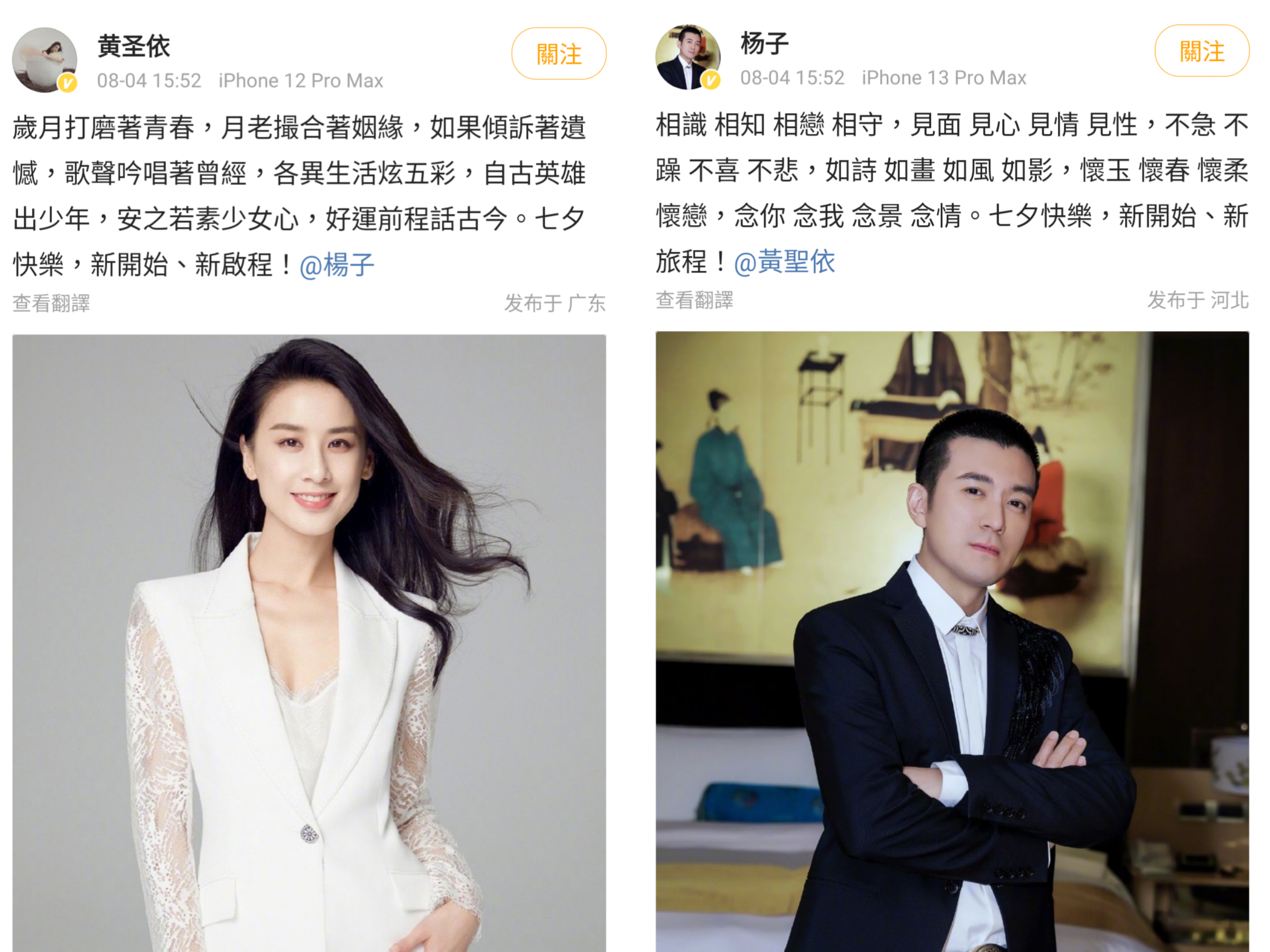 外界看似感情堅定的黃聖依與楊子，微博發文卻各自暗藏藏頭詩，疑似婚變。（翻攝自楊子、黃聖依微博）