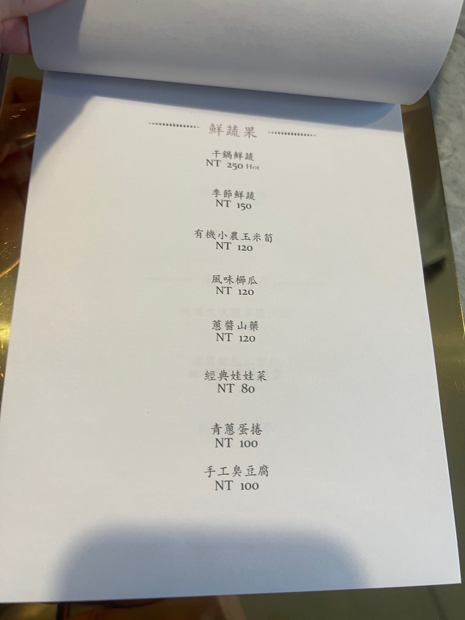 單點菜單由一頁頁A4紙組成。