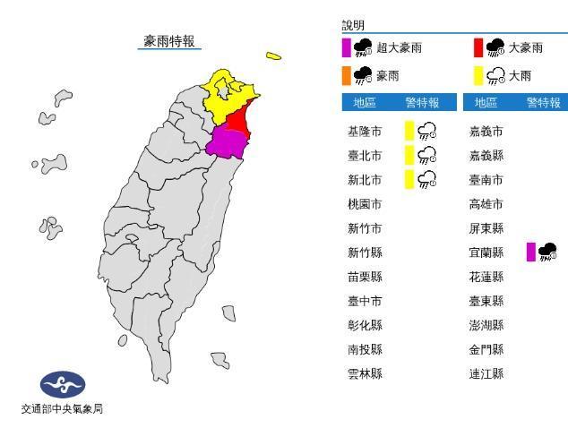 中央氣象局發布超大豪雨、大豪雨、大雨特報。（中央氣象局提供）