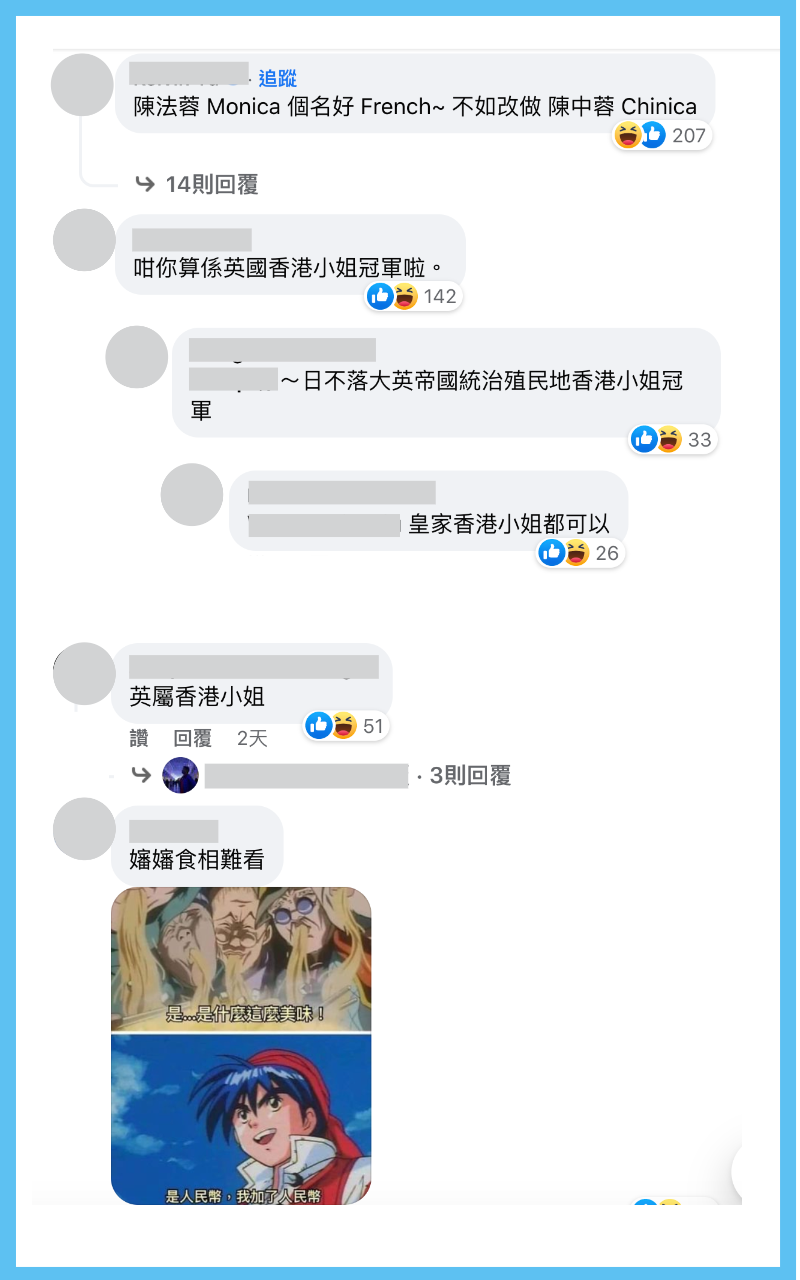 網民留言笑稱陳法蓉應為「英屬香港」小姐。(翻攝自陳法蓉臉書)