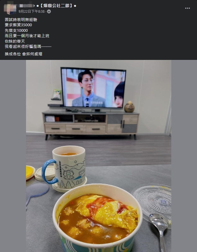 一名網友分享,遇到奇葩求職者的經歷。(翻攝自爆廢公社二館)