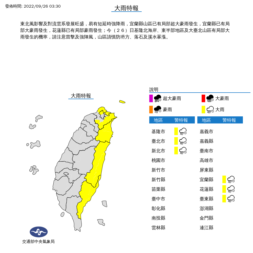 中央氣象局針對北北基等6縣市發布大雨特報,提醒易有短延時強降雨。(中央氣象局提供)