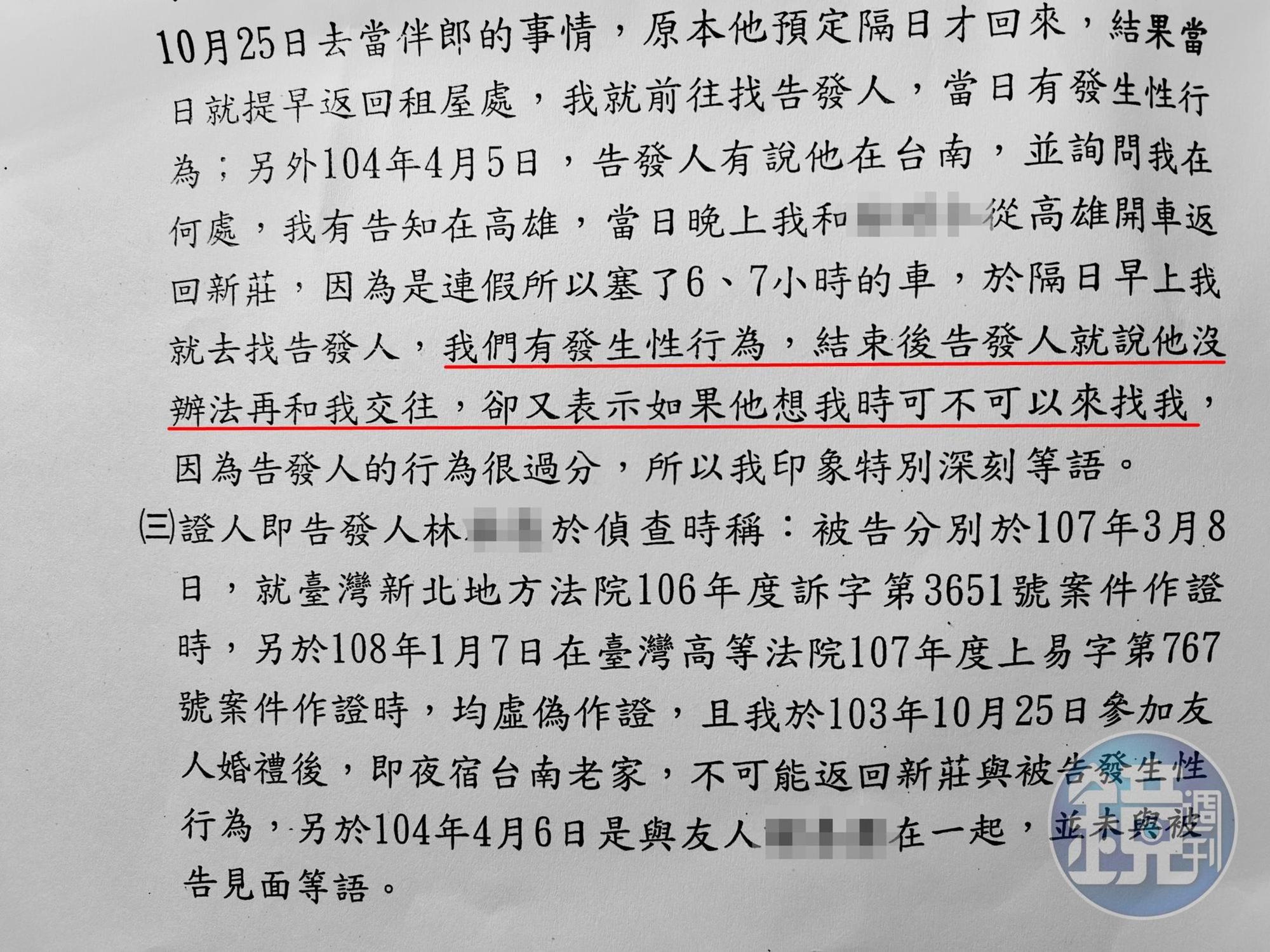 小芬證稱,她與林姓教練發生性關係後,對方提出分手。