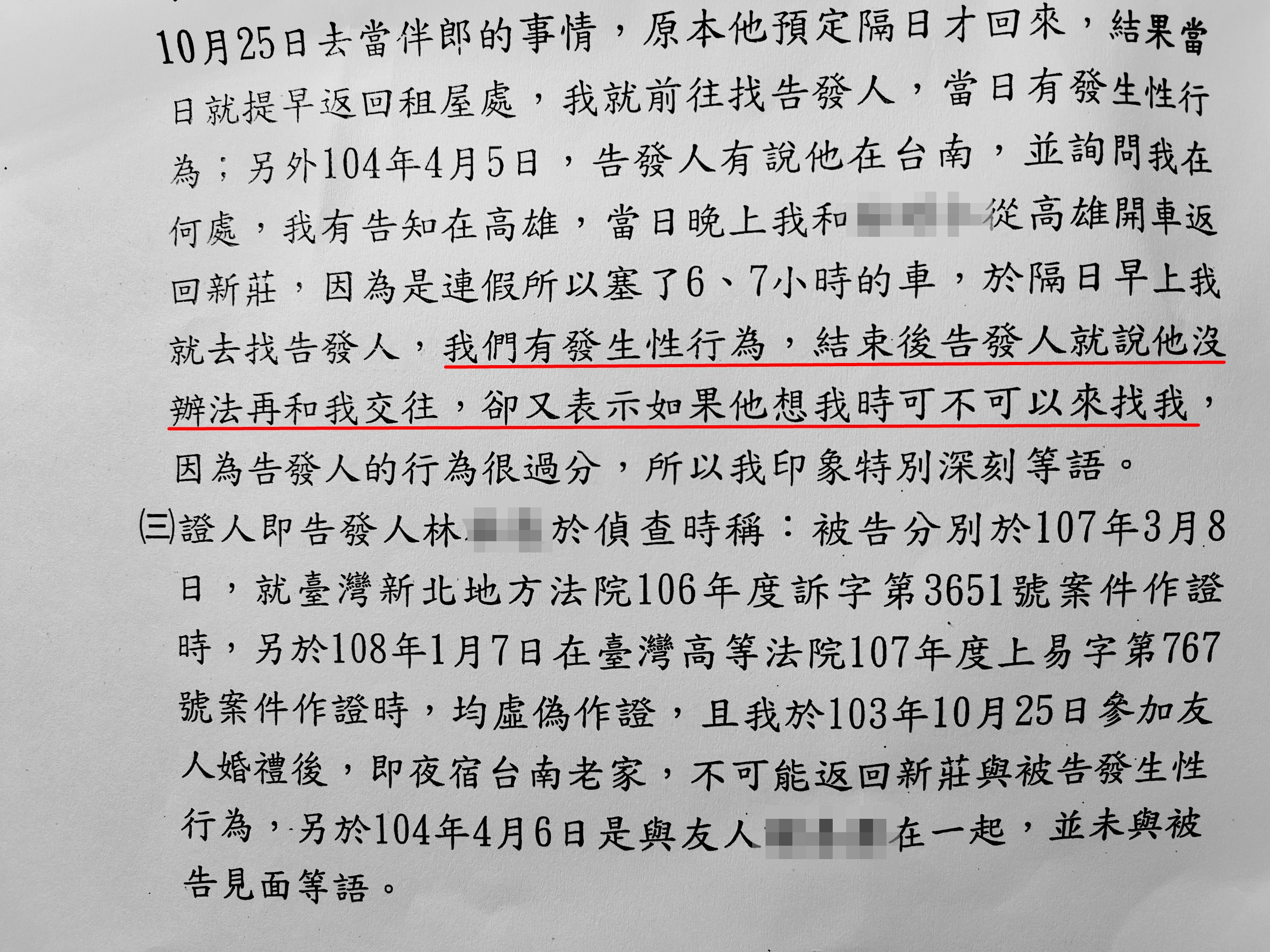 小芬證稱，她與林姓教練發生性關係後，對方提出分手。