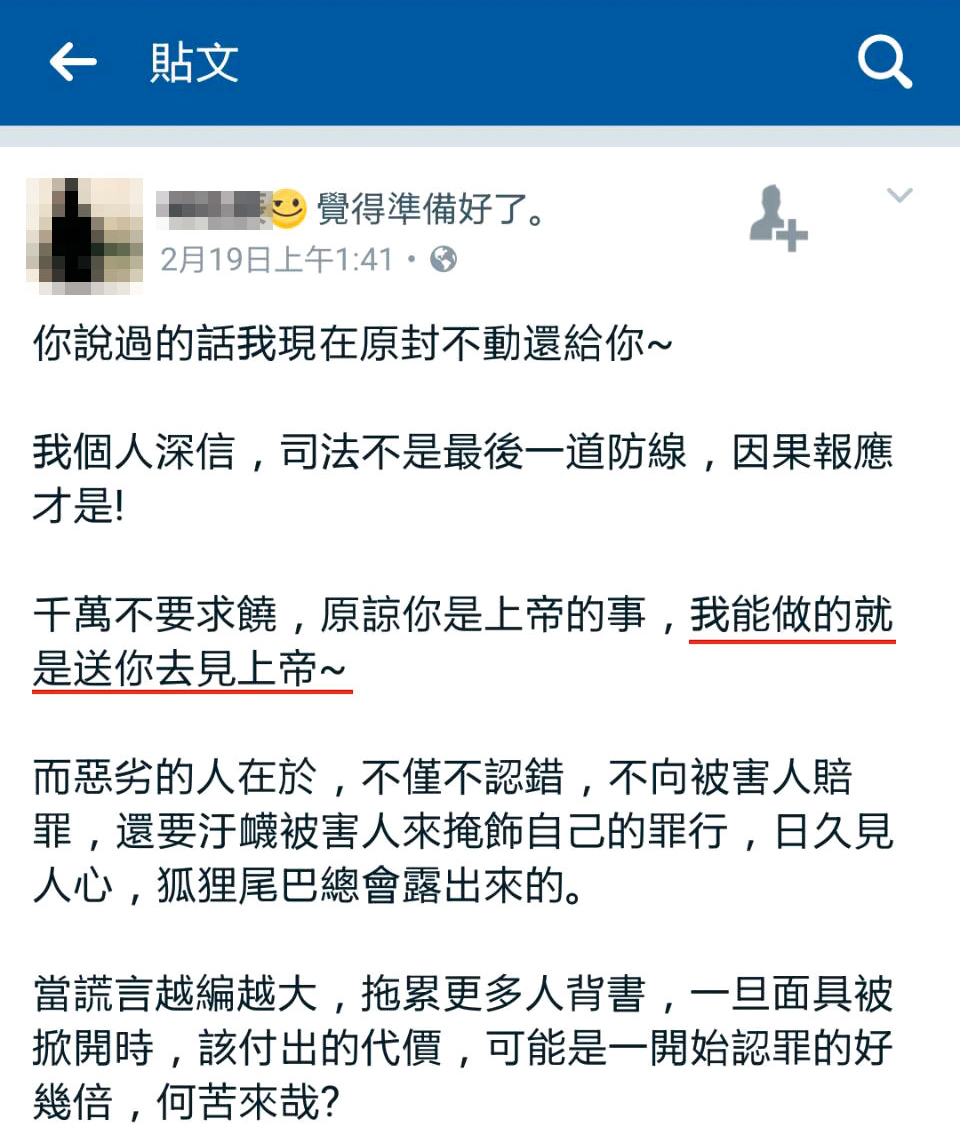 林姓教練染指學生媽，還在臉書威脅綠帽爸。（翻攝臉書）