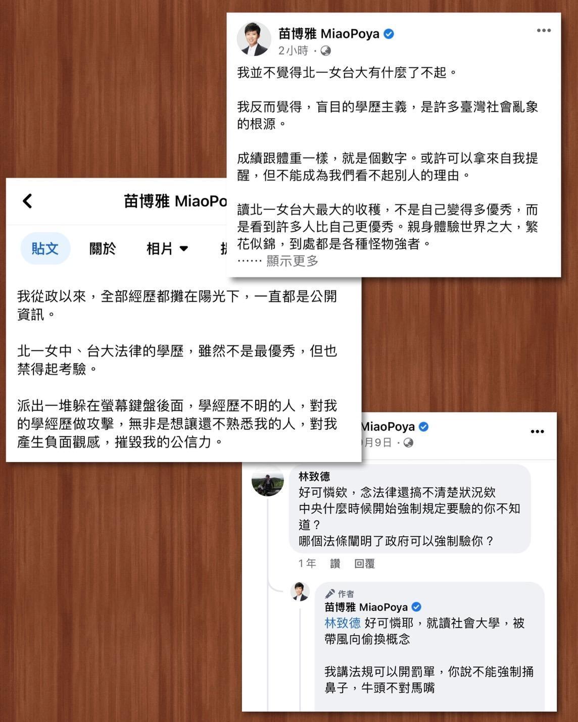 苗博雅日前批評高虹安戰學歷,卻被發現曾筆戰網友,嗆對方「好可憐耶,就讀社會大學。」(翻攝自林士峰臉書)