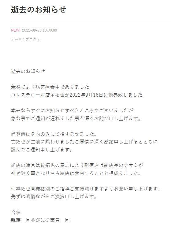 拓也哥長期受糖尿病所苦，於今年9月16日病逝。（翻攝自拓也哥官方部落格）