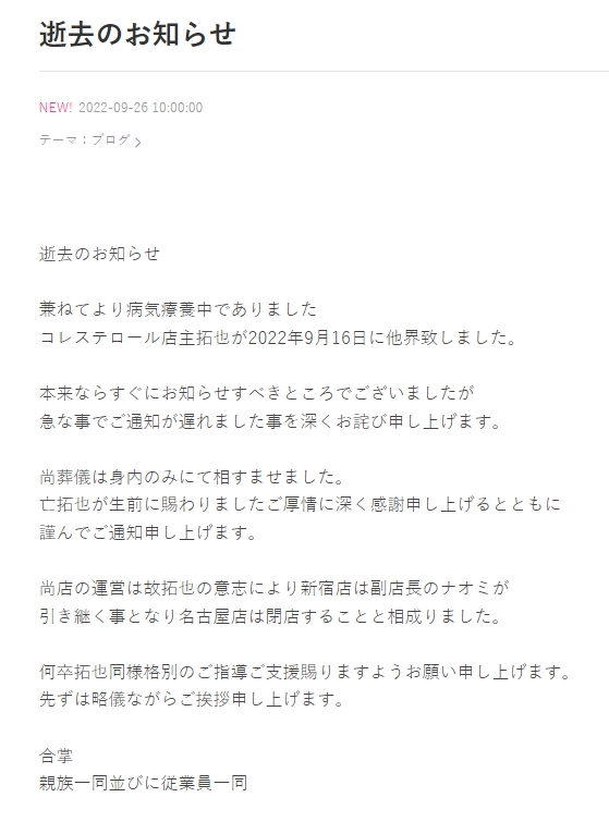 拓也哥長期受糖尿病所苦,於今年9月16日病逝。(翻攝自拓也哥官方部落格)
