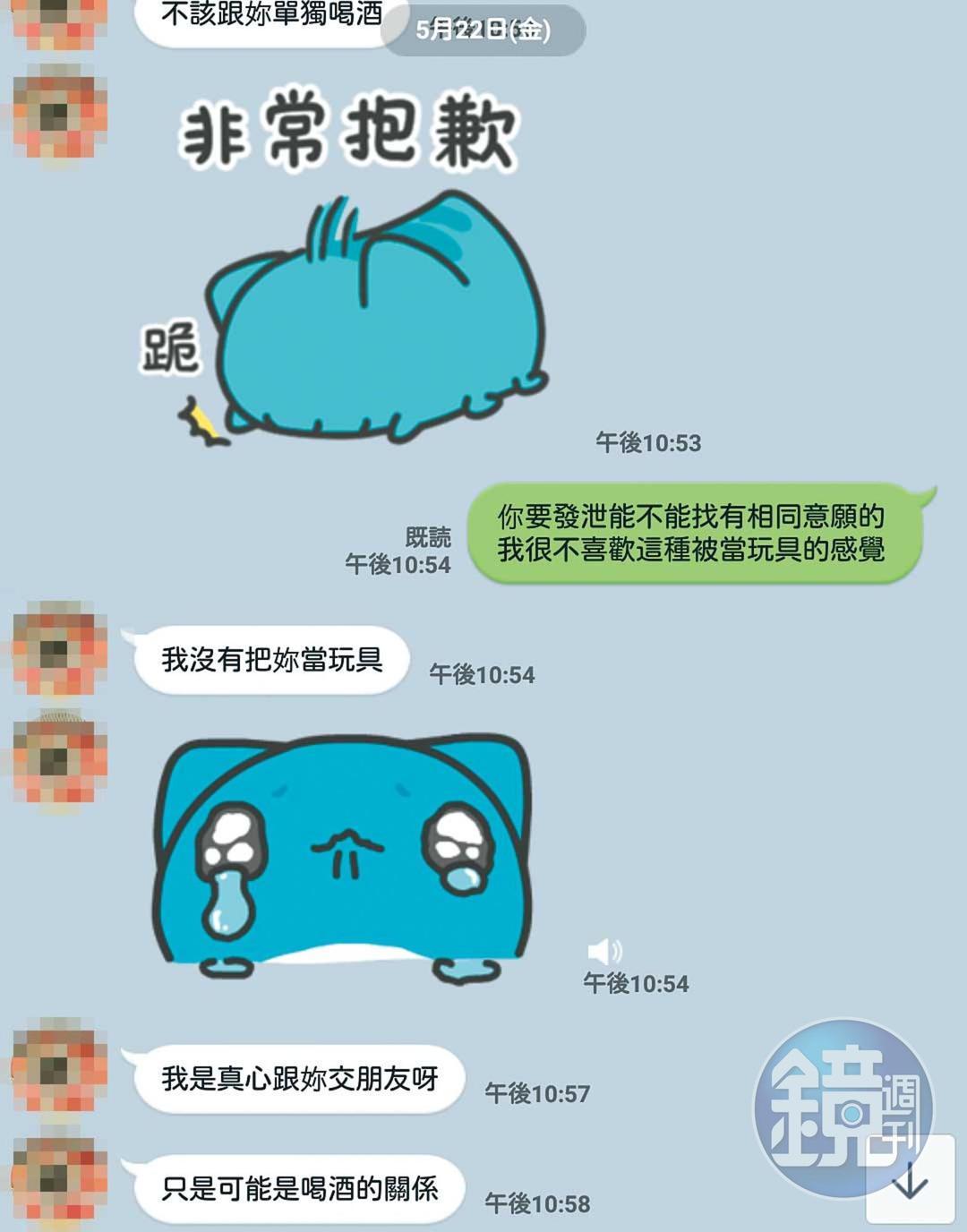 鄧男事後雖向小萍（化名）道歉，卻在背後嘲笑她有精神病。（讀者提供）