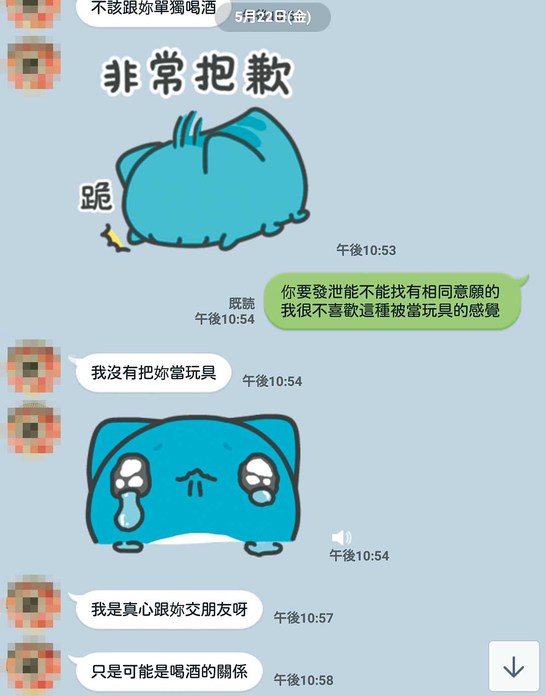 鄧男事後雖向小萍(化名)道歉,卻在背後嘲笑她有精神病。(讀者提供)