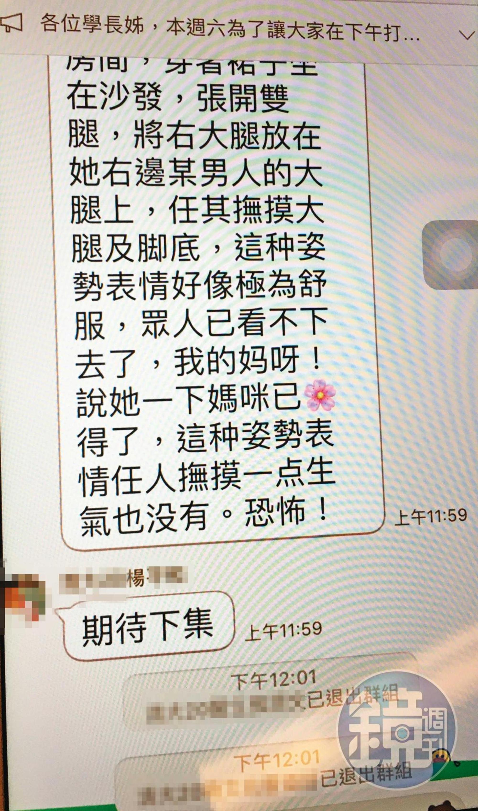 楊男在同學群組傳不雅文字，李女不滿，憤而提告。（讀者提供）