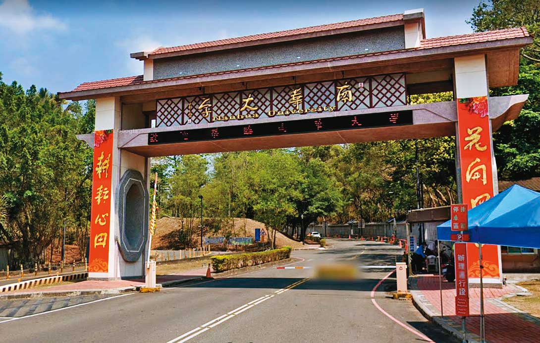 位於嘉義縣的南華大學（圖）隸屬佛光山，創辦人為星雲法師。（翻攝Google Maps）