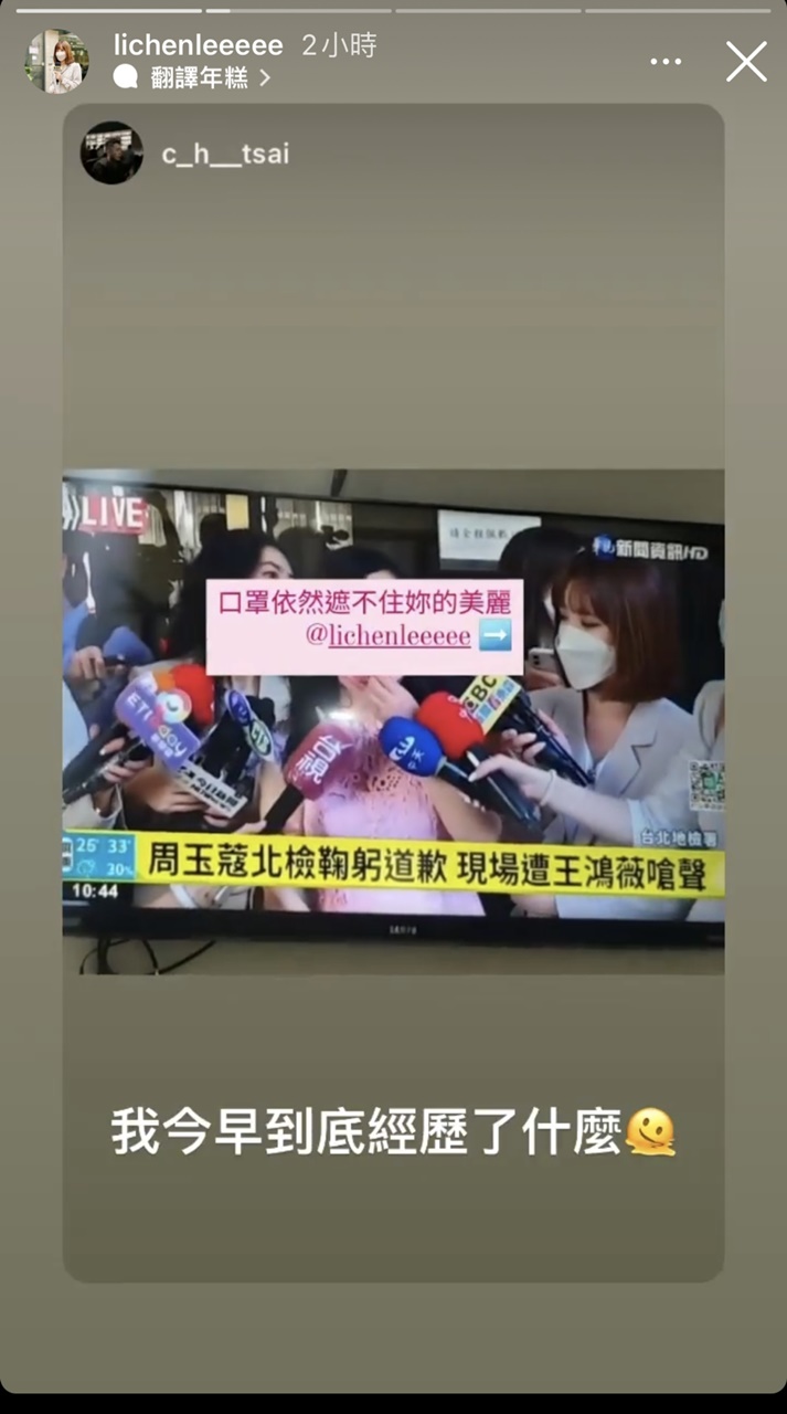 《東森新聞》女記者李利貞因採訪時被周玉蔻點名「長這麼漂亮」,遭到鄉民肉搜。(翻攝自李利貞 IG)
