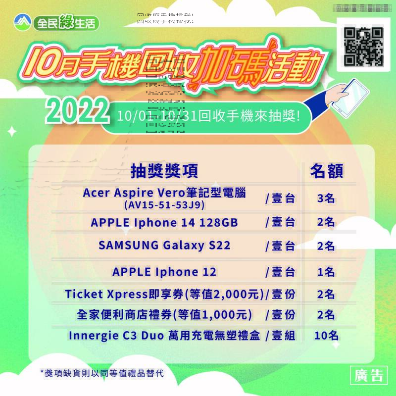 環保署推出手機回收加碼活動。(環保署提供)