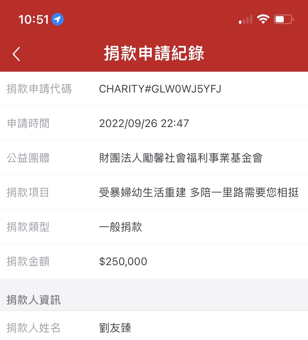 劉友臻將許藍方的賠償款項捐給勵馨基金會。
