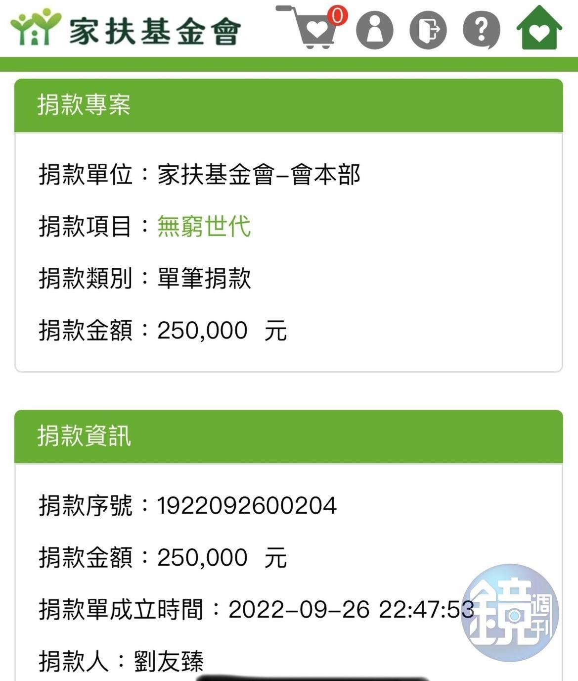 劉友臻將許藍方的賠償款項捐給家扶基金會。