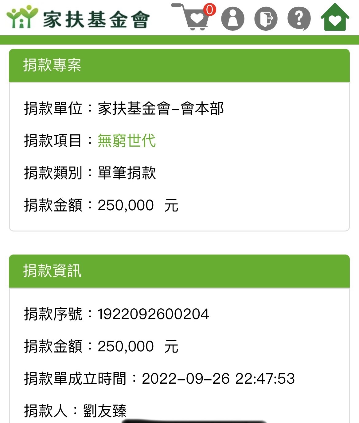 劉友臻將許藍方的賠償款項捐給家扶基金會。
