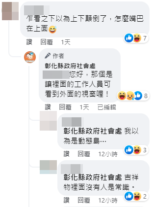 彰化縣政府社會處小編犯了「吉祥物裡沒有人」的大忌。（翻攝自彰化縣政府社會處臉書）