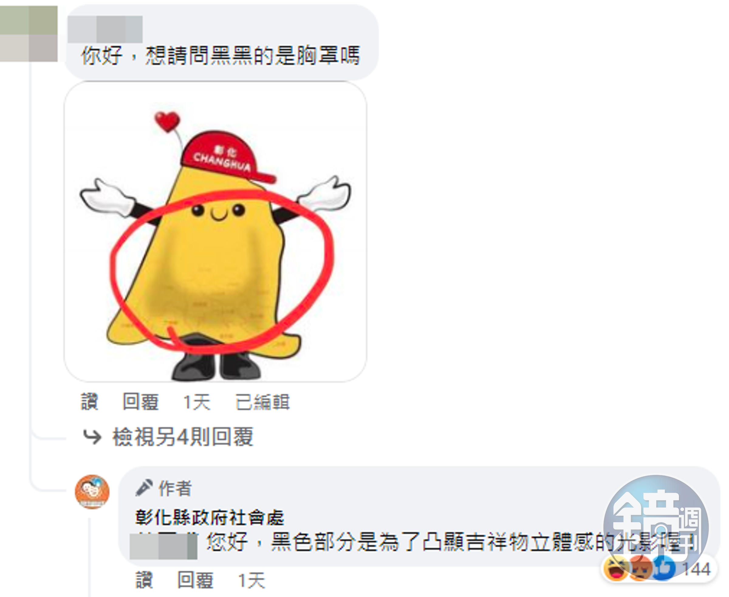 凸顯吉祥物立體感的光影變成胸罩。（翻攝自彰化縣政府社會處臉書）