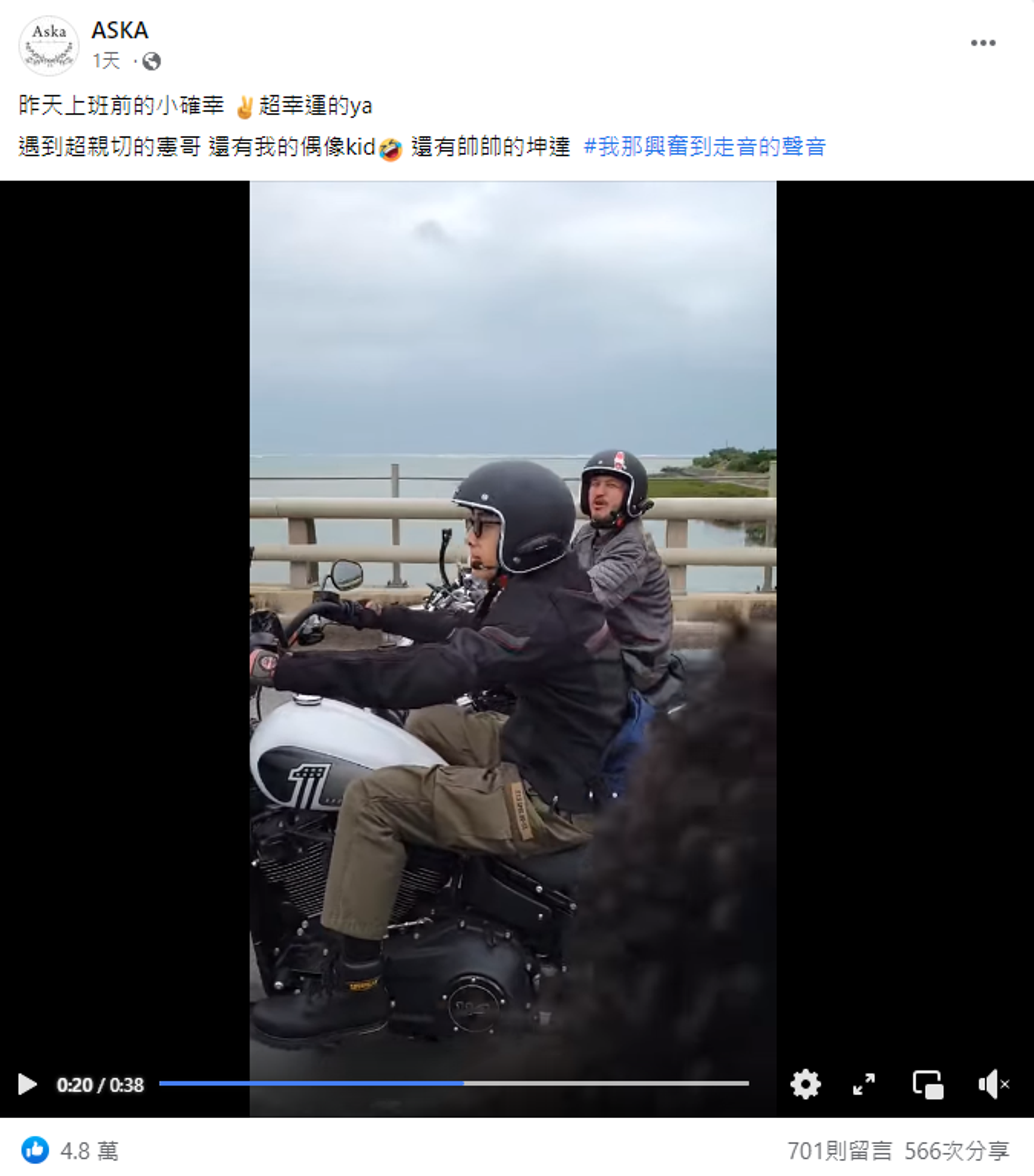 服飾店分享遇到玩很大重機隊的影片。（翻攝自ASKA臉書）