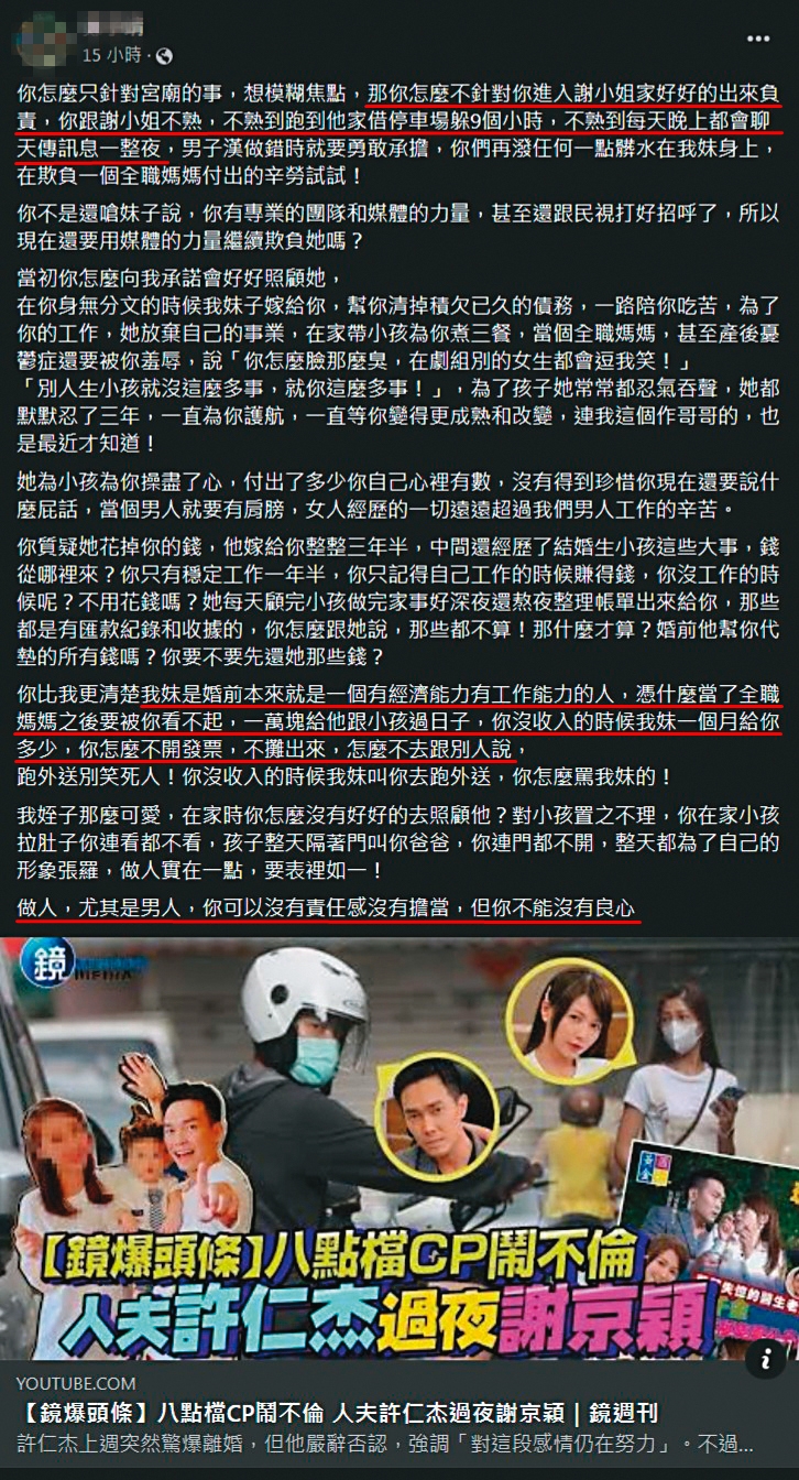 亞希有個「哥哥」替她嗆爆許仁杰，後來她也證實一切為真，而且都有直接證據。（翻攝自亞希「哥哥」臉書）