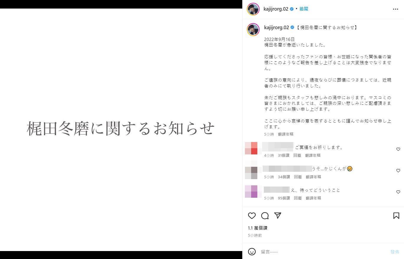 經紀公司發文證實梶田冬磨過世的消息。（翻攝自梶田冬磨IG）