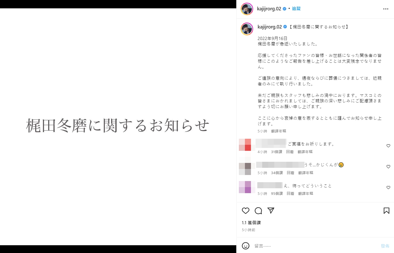 經紀公司發文證實梶田冬磨過世的消息。（翻攝自梶田冬磨IG）