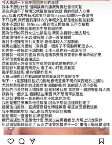 被害人事後在IG發文說明經過,堅持提告偷拍男子,並表示對方哀求和解。(翻攝IG@shaoyun0701)