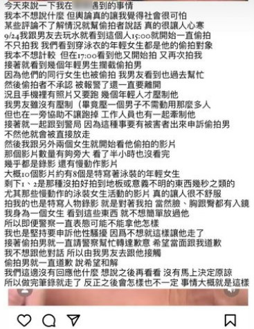 被害人事後在IG發文說明經過,堅持提告偷拍男子,並表示對方哀求和解。(翻攝IG@shaoyun0701)