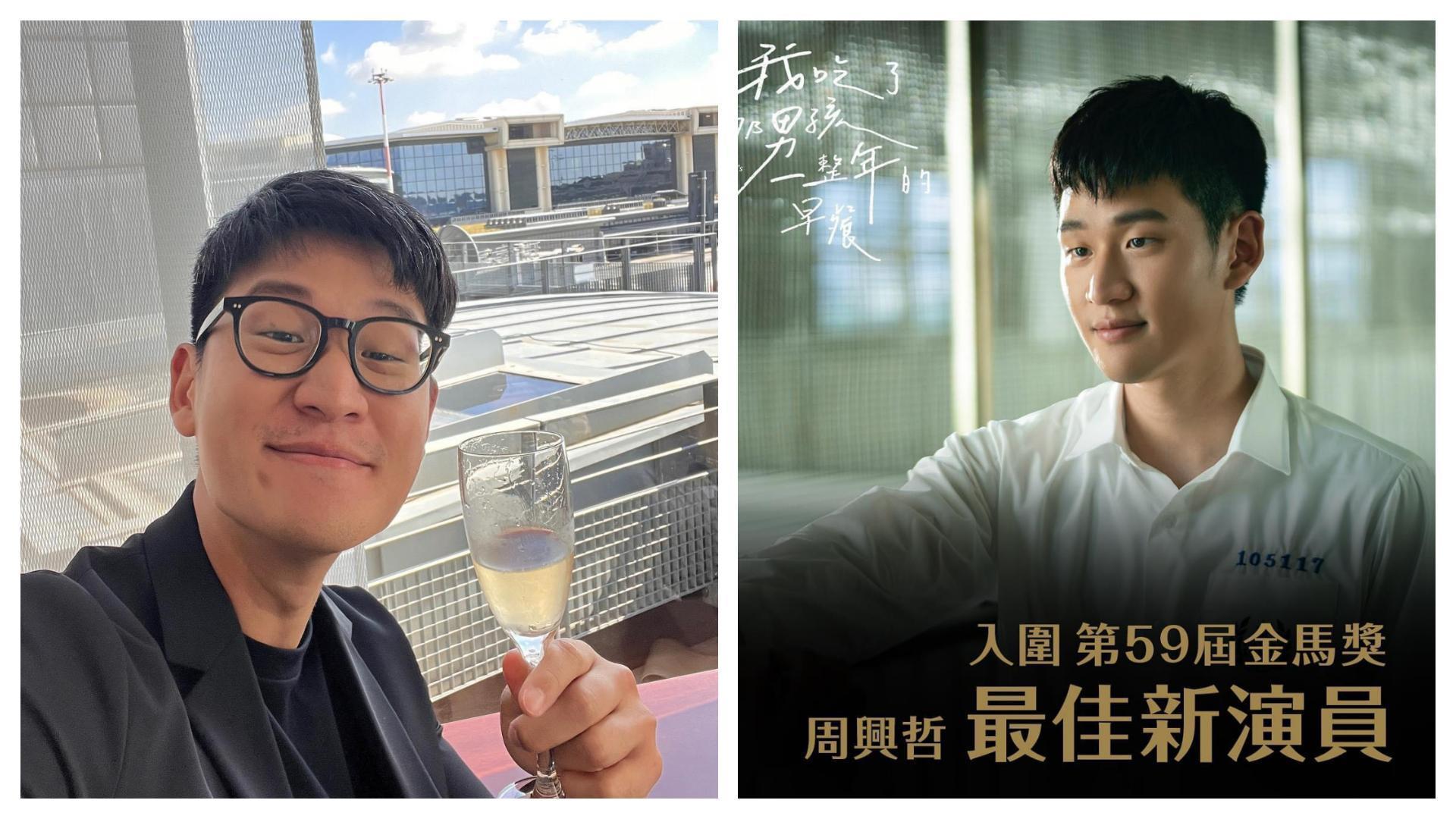 周興哲(Eric)風光入圍金馬59「最佳新演員獎」。(圖/翻攝自周興哲臉書)