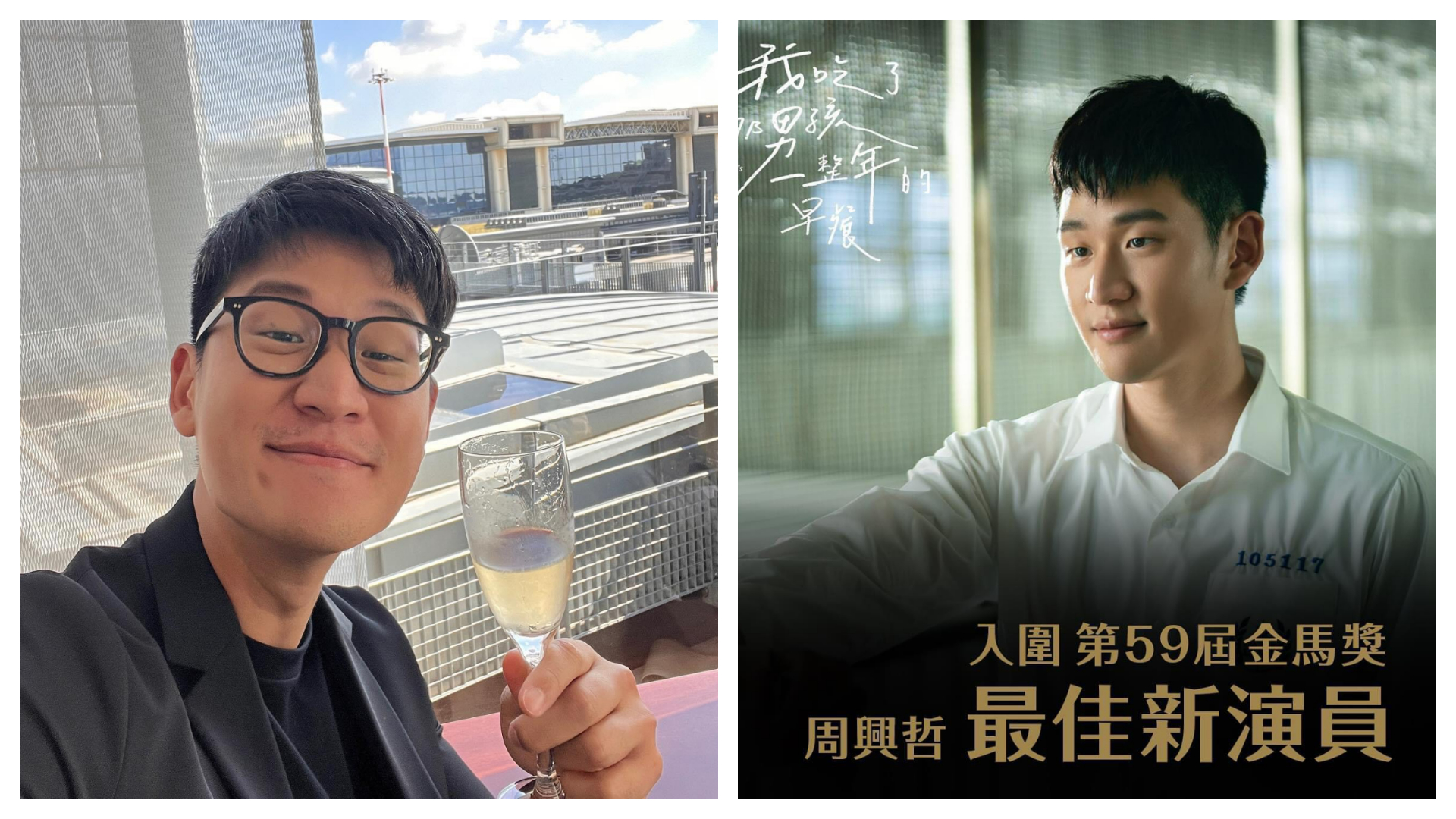 周興哲（Eric）風光入圍金馬59「最佳新演員獎」。（圖／翻攝自周興哲臉書）