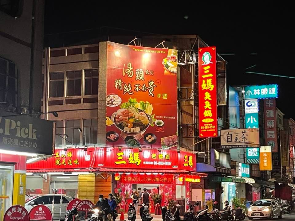 知名連鎖小火鍋三媽臭臭鍋宣布將於10月起調漲。（三媽臭臭鍋西螺店臉書）