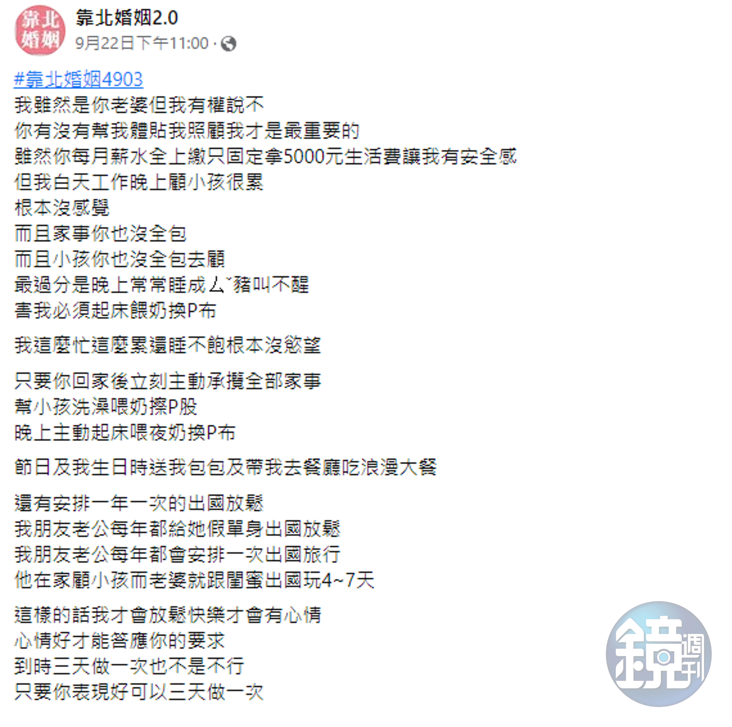 一名人妻發文抱怨老公。（截圖自靠北婚姻2.0）