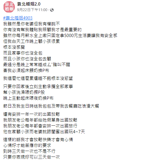 一名人妻發文抱怨老公。（截圖自靠北婚姻2.0）