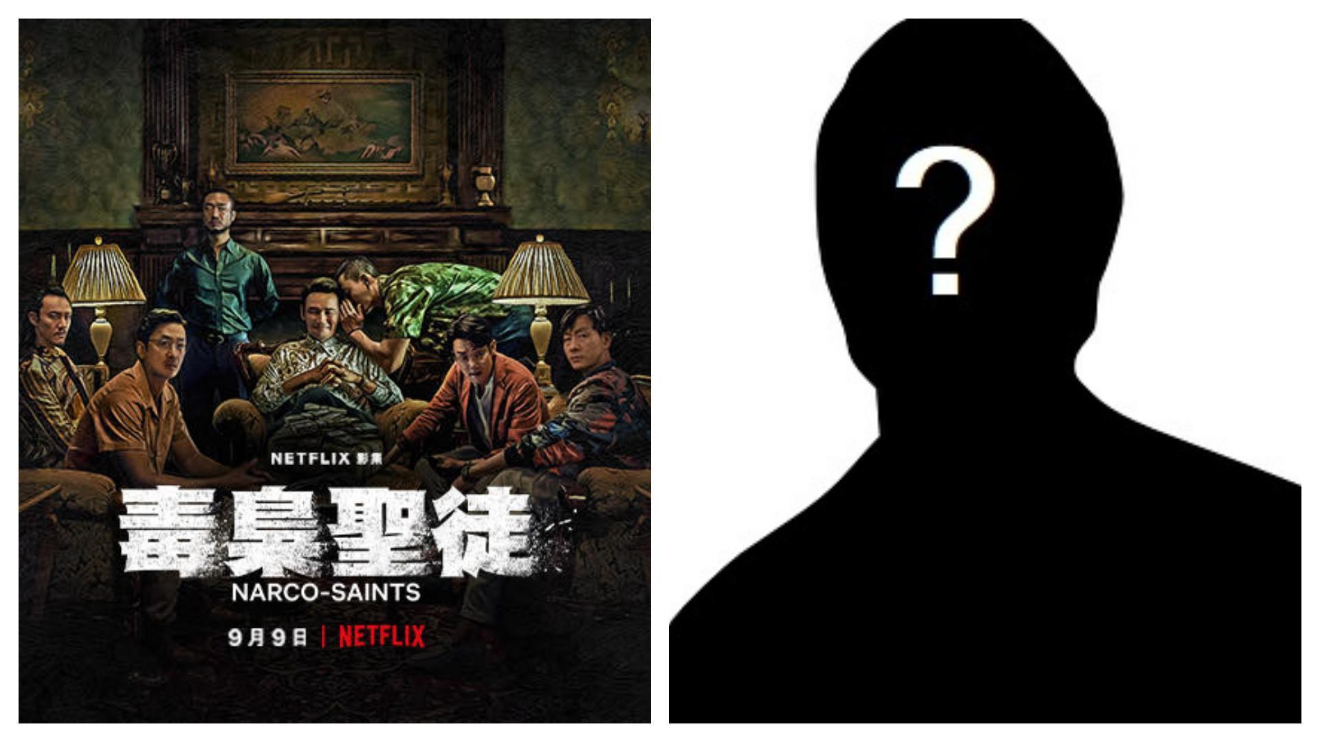 一名參與《毒梟聖徒》的男演員涉嫌性騷擾劇團女職員。(翻攝自Netflix臉書、NAVER)