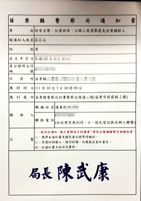 鍾東錦團隊向苗栗縣刑大報案,告發針對他發布不實言論的網友。(讀者提供)