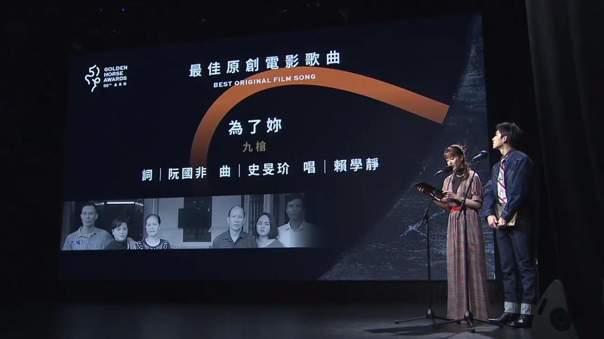 〈為了妳〉由阮國非的文字譜成曲，入圍本屆金馬獎最佳原創電影歌曲。（翻攝自金馬獎入圍名單公布記者會）