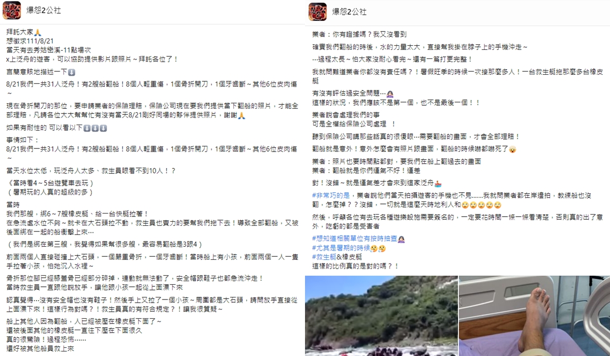 網友爆料到秀姑巒溪泛舟因翻船骨折，業者卻稱是他們運氣不好。（翻攝自爆怨2公社臉書）