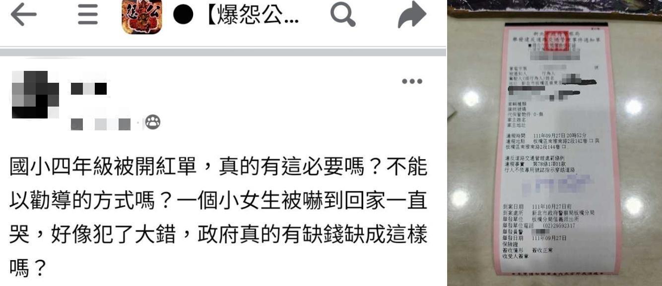 一名媽媽在臉書抱怨女兒被開單。(翻攝自「爆怨公社」臉書)