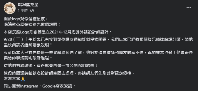 喝浣熊茶屋發聲明回應侵權問題。(翻攝自喝浣熊茶屋臉書粉專)