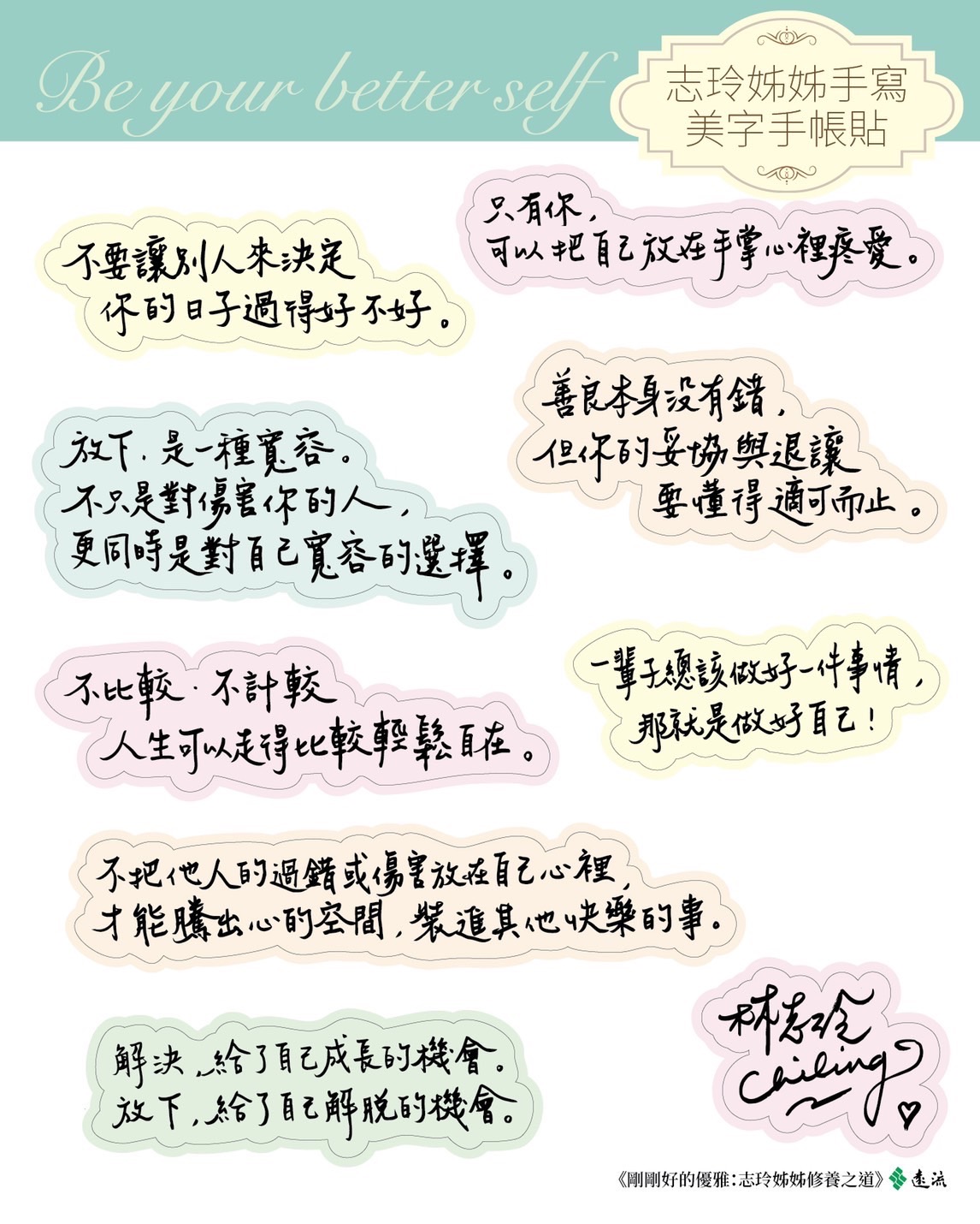 林志玲親筆手寫「美字手帳貼」,可以使用在日常手帳、筆記本,優雅送給自己或送給身邊最珍愛的人。(志玲姊姊慈善基金會提供)