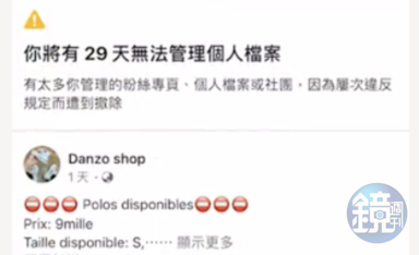 經營粉絲團多年的楊男發現遭檢舉貼文皆來自偽粉絲專頁,在收到違規通知後4小時後,粉專即遭到刪除。(讀者提供)
