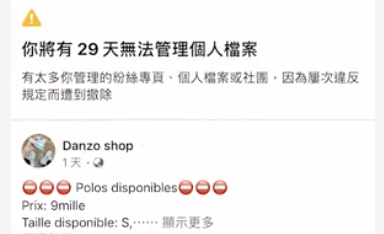 經營粉絲團多年的楊男發現遭檢舉貼文皆來自偽粉絲專頁，在收到違規通知後4小時後，粉專即遭到刪除。（讀者提供）