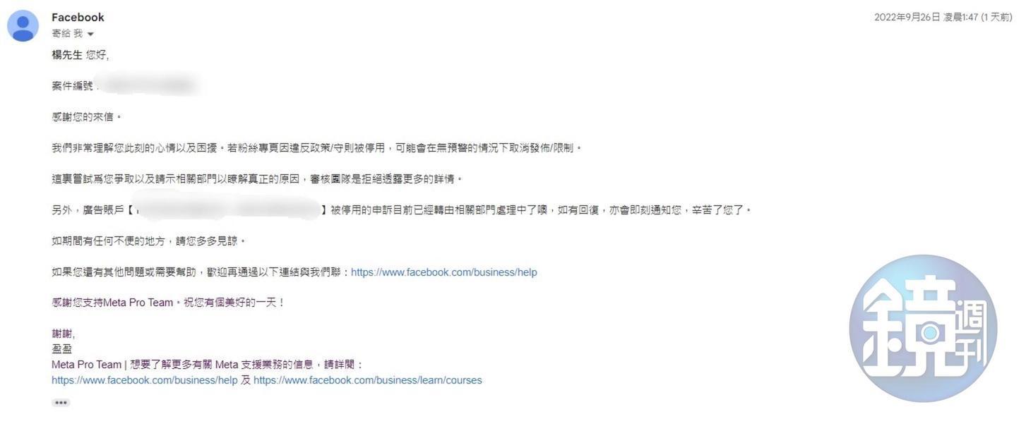 楊男多次向官方申訴,辛苦經營多年的粉專現遭無限期停用。(讀者提供)