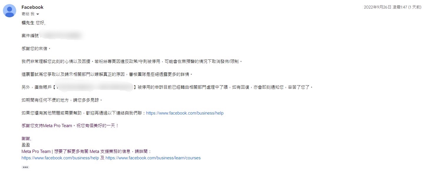 楊男多次向官方申訴，辛苦經營多年的粉專現遭無限期停用。（讀者提供）