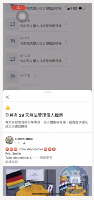 經營粉絲團多年的楊男發現遭檢舉貼文皆來自偽粉絲專頁,在收到違規通知後4小時後,粉專即遭到刪除。(讀者提供)