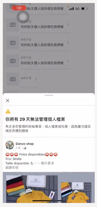 經營粉絲團多年的楊男發現遭檢舉貼文皆來自偽粉絲專頁，在收到違規通知後4小時後，粉專即遭到刪除。（讀者提供）