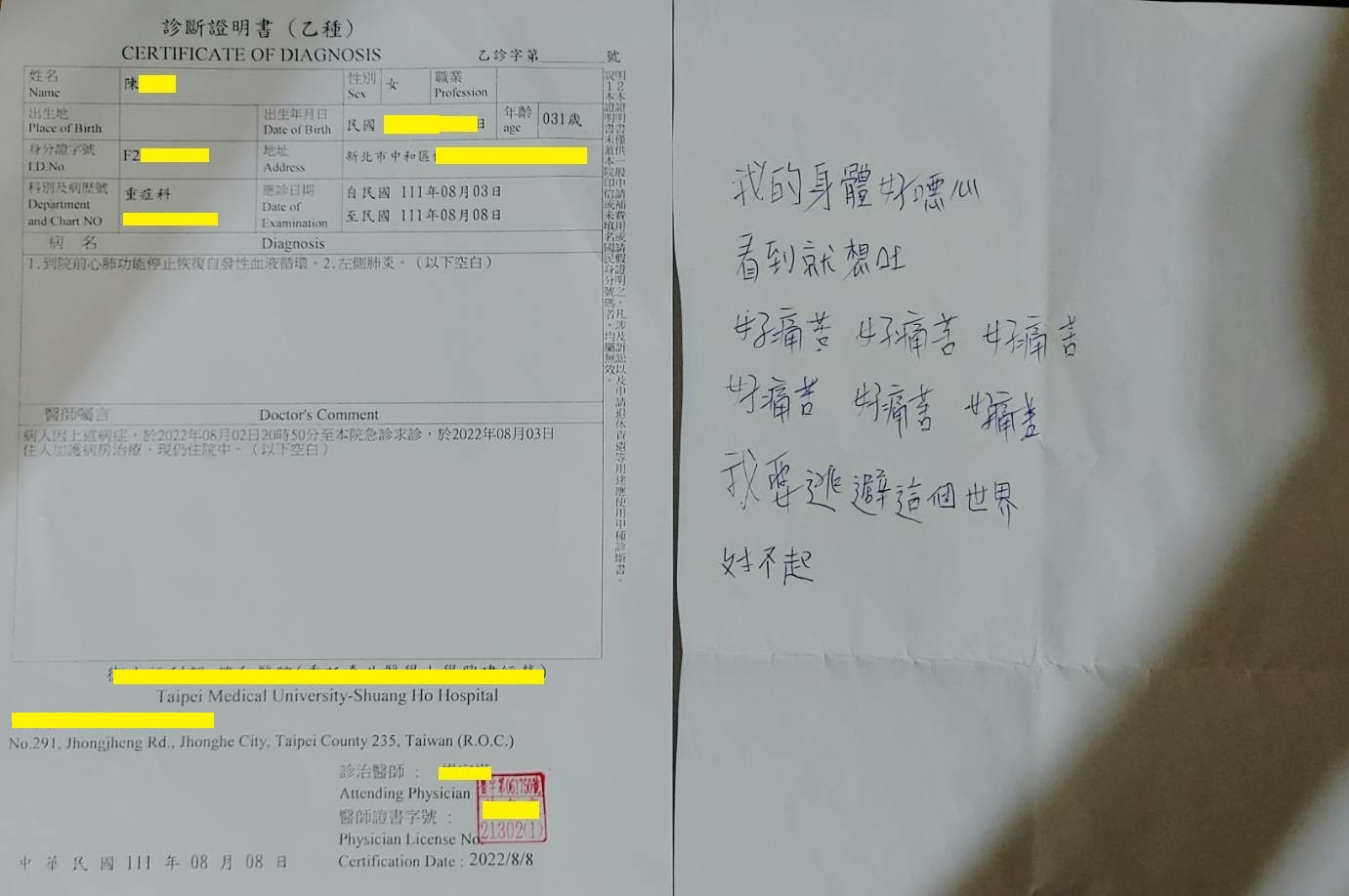 人夫網路控訴渣男性侵人妻,導致她留遺書輕生,目前搶救後被判腦死。(翻攝「爆料公社」)
