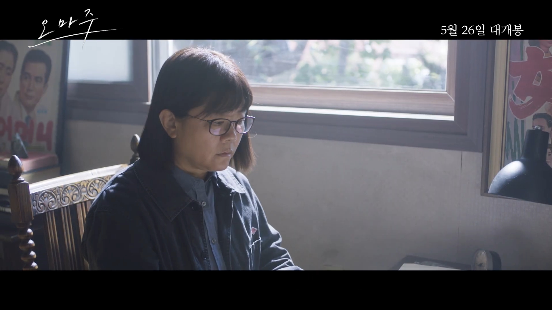 《女影人生》李姃垠為完成膠捲修復走訪已故導演常去的茶坊打聽相關消息。（翻攝自預告）