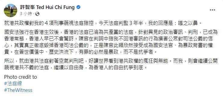 許智峯於臉書回應香港法院對他的判刑，直呼「嗤之以鼻」。（翻攝自許智峯 Ted Hui Chi Fung臉書）